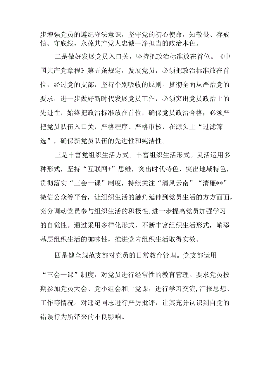 农村党支部班子支委对基层党员赌博问题反思剖析材料和党员干部赌博警示教育材料汇编.docx_第3页