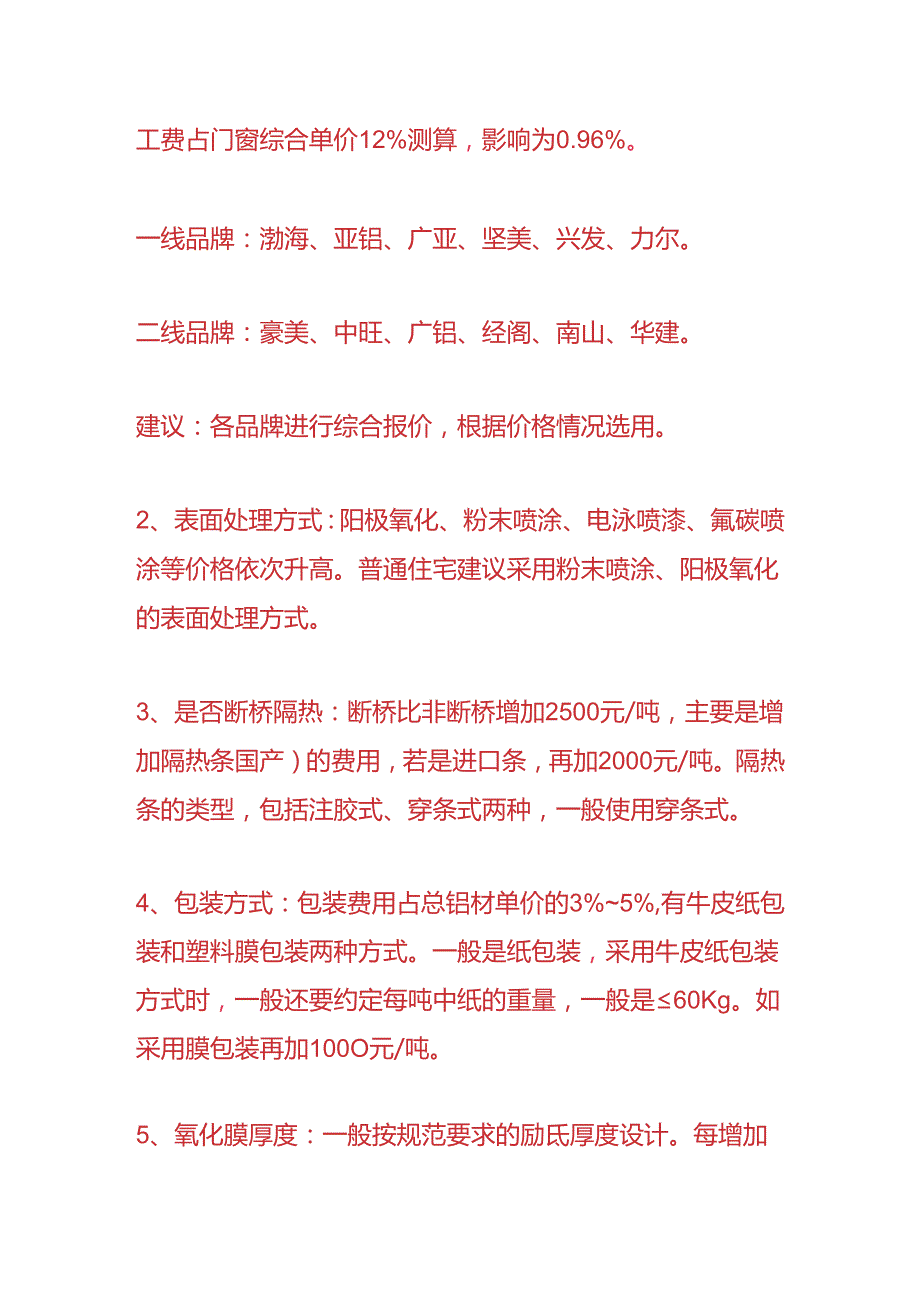 做账实操-铝合金门窗成本核算实例.docx_第3页