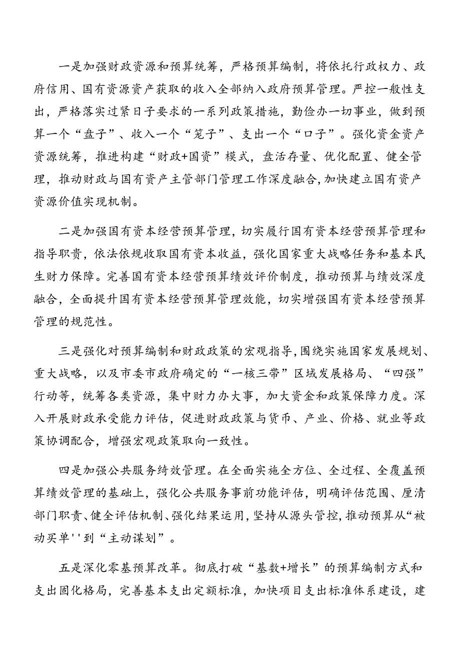 2024年度关于在传达党的二十届三中全会公报座谈会讲话提纲（7篇）.docx_第3页