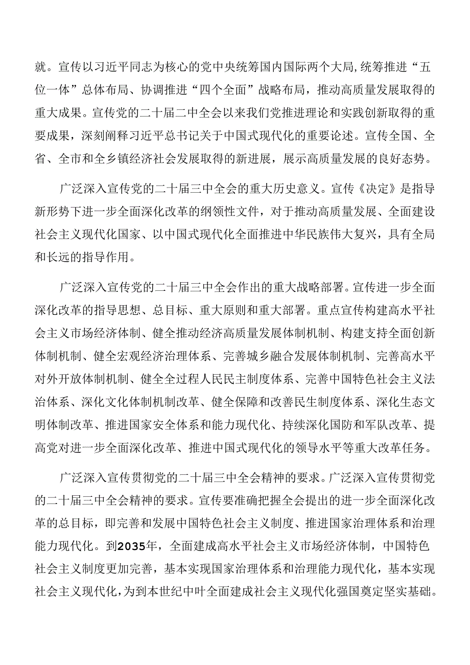 共十篇2024年党的二十届三中全会精神的宣传工作方案.docx_第2页