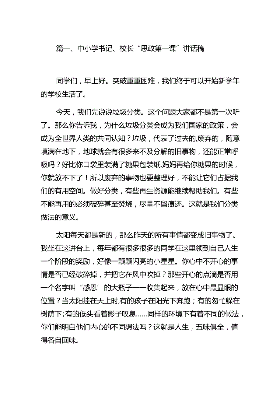 中小学书记、校长“思政第一课”讲话稿六篇（详细版）.docx_第2页