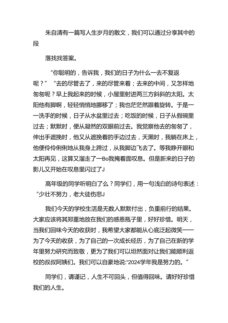 中小学书记、校长“思政第一课”讲话稿六篇（详细版）.docx_第3页