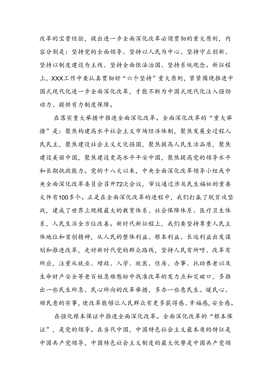 关于对2024年党的二十届三中全会的研讨材料8篇汇编.docx_第2页