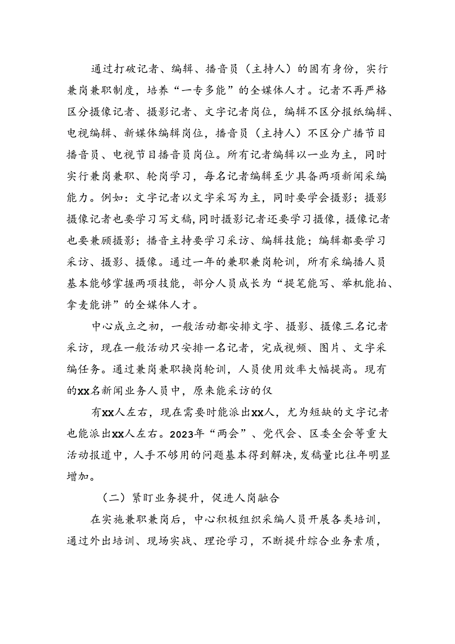 县级融媒体中心人才培养以“小”聚“大”的实践探索报告.docx_第2页