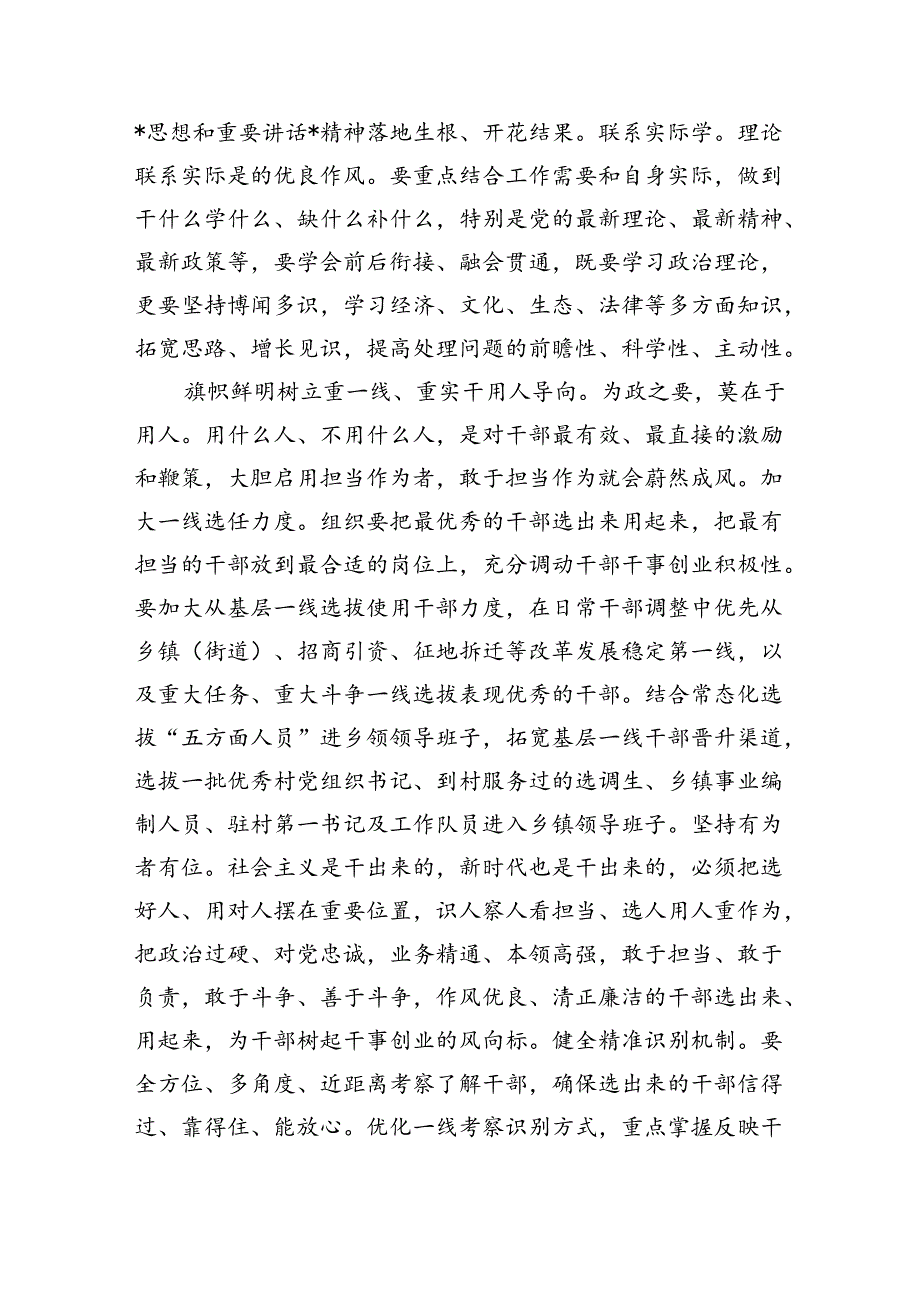 组织担当研讨发言.docx_第2页