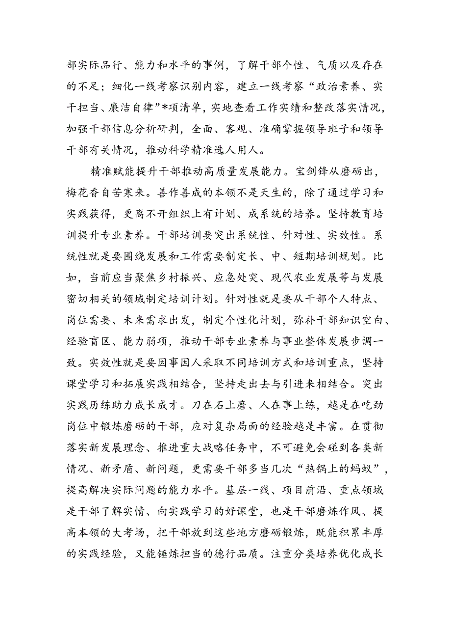 组织担当研讨发言.docx_第3页