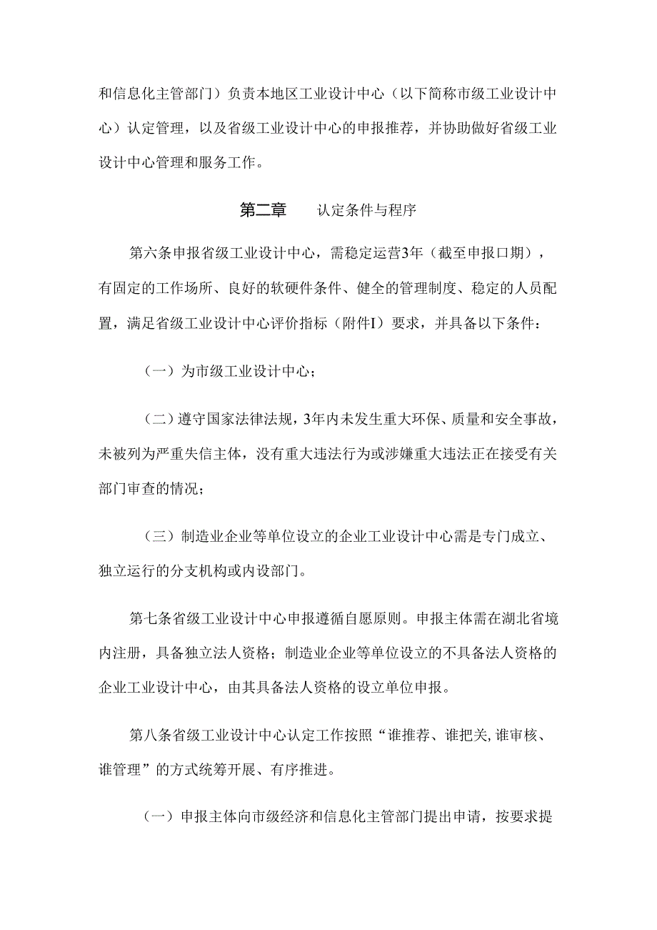 《湖北省省级工业设计中心认定管理办法》全文、附表及政策解读.docx_第2页