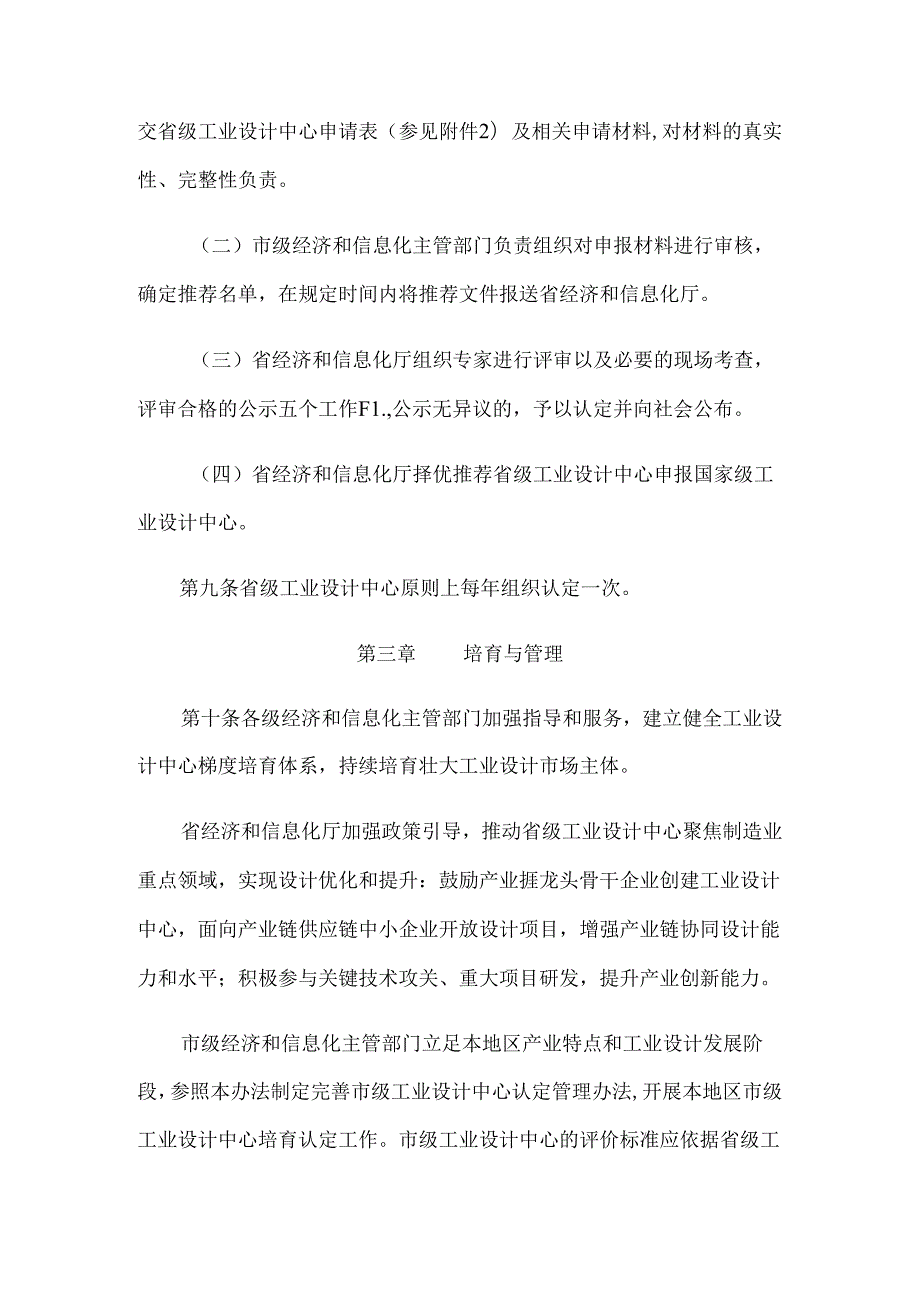 《湖北省省级工业设计中心认定管理办法》全文、附表及政策解读.docx_第3页