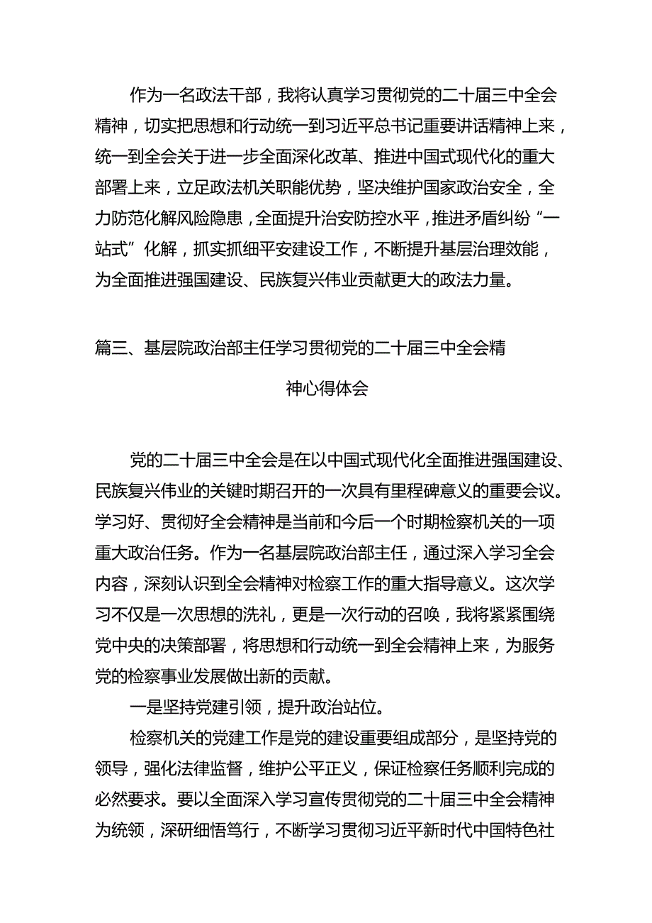 （15篇）政法工作者学习贯彻党的二十届三中全会精神心得体会汇编.docx_第3页