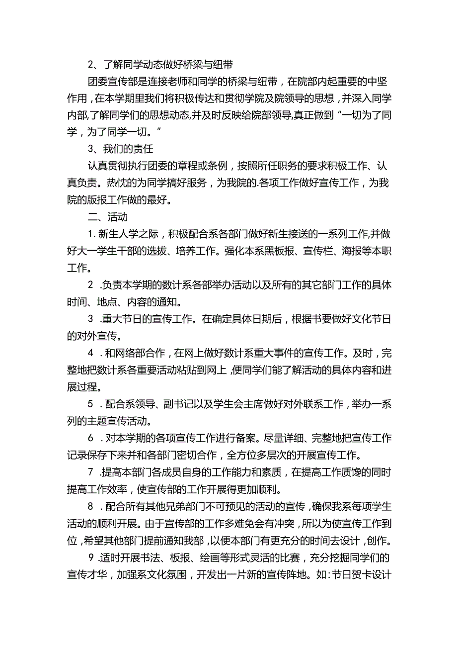 学生会2024期末工作总结报告（优质33篇）.docx_第2页