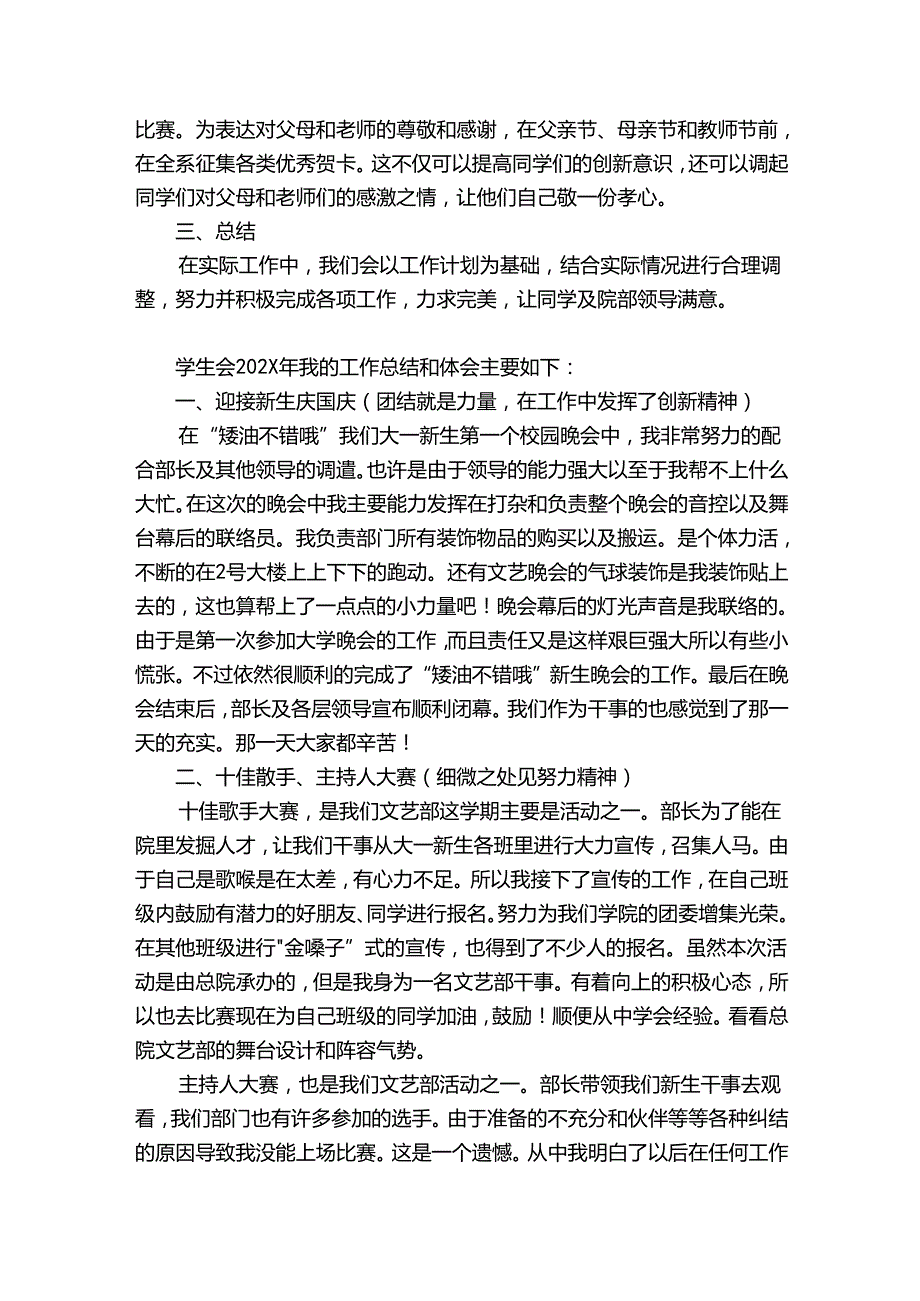 学生会2024期末工作总结报告（优质33篇）.docx_第3页