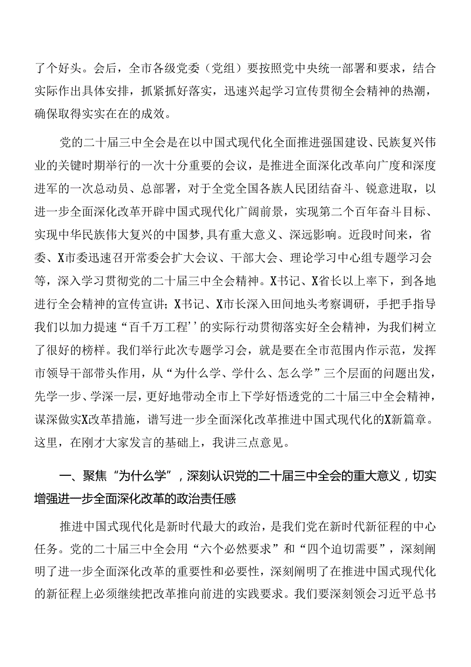 2024年读书班第三次集中学习研讨会党的二十届三中全会研讨发言9篇.docx_第2页