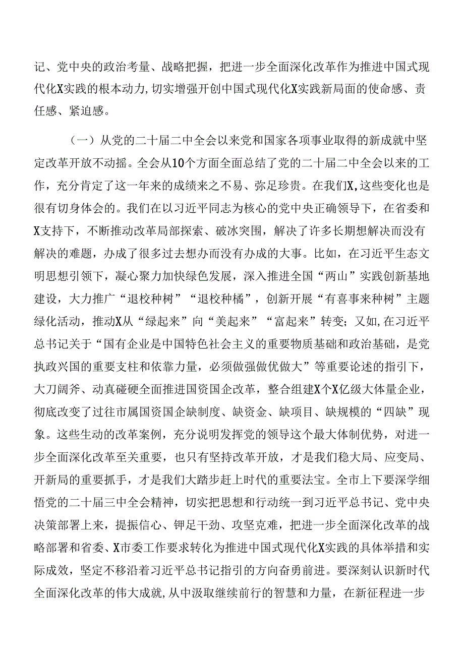 2024年读书班第三次集中学习研讨会党的二十届三中全会研讨发言9篇.docx_第3页