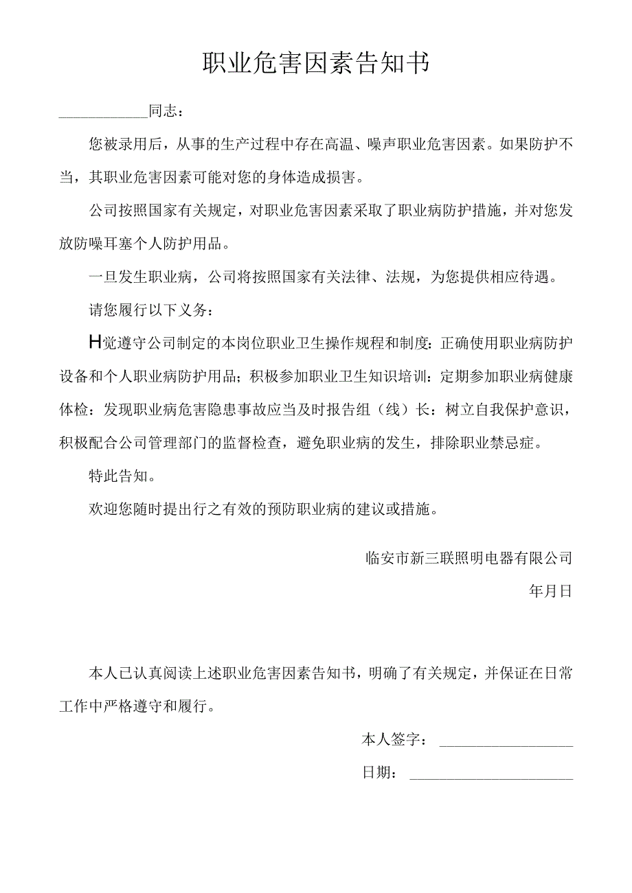 职业危害因素告知书.docx_第1页