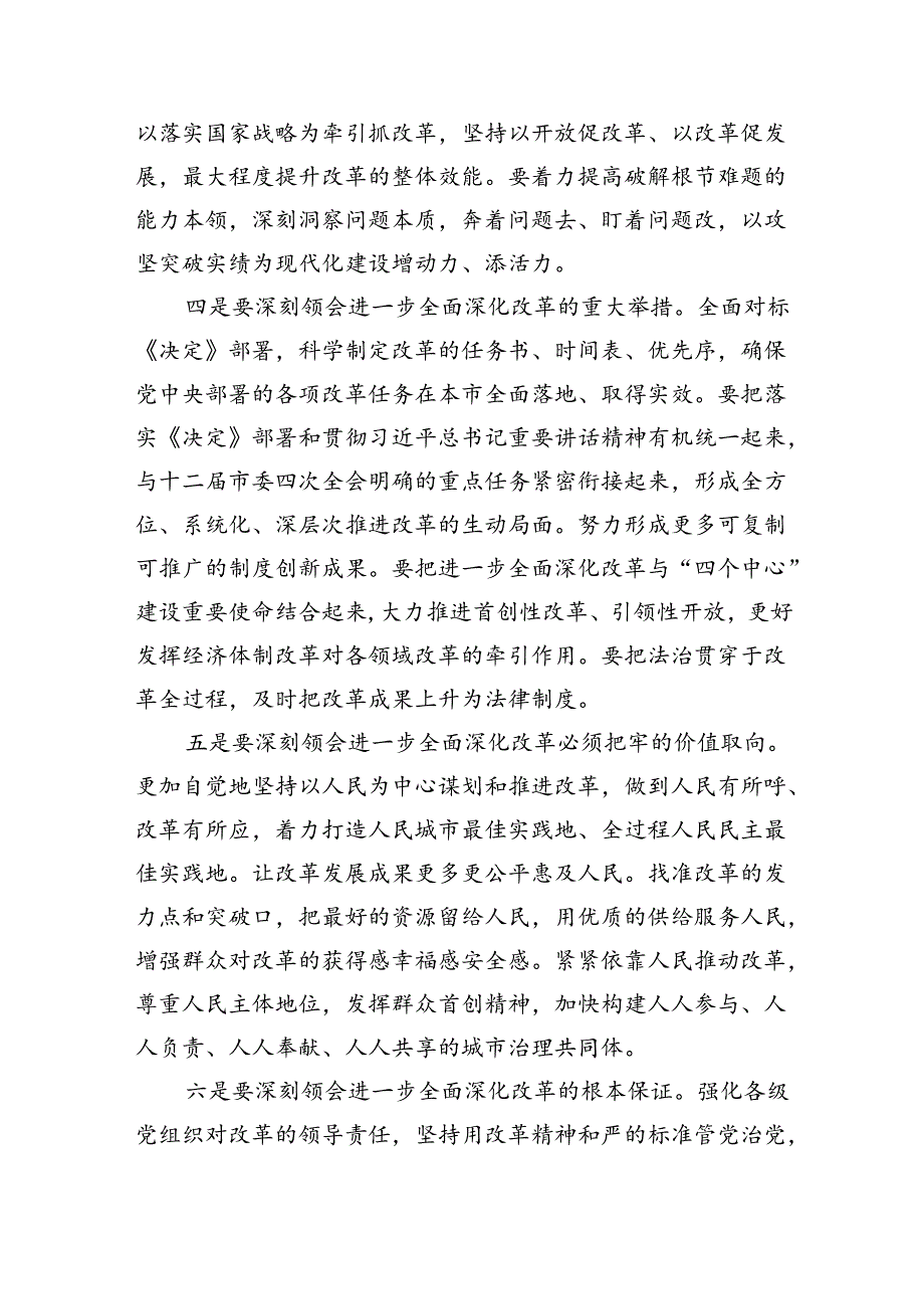 县人大常委会主任学习贯彻党的二十届三中全会精神的交流发言六篇（最新版）.docx_第3页