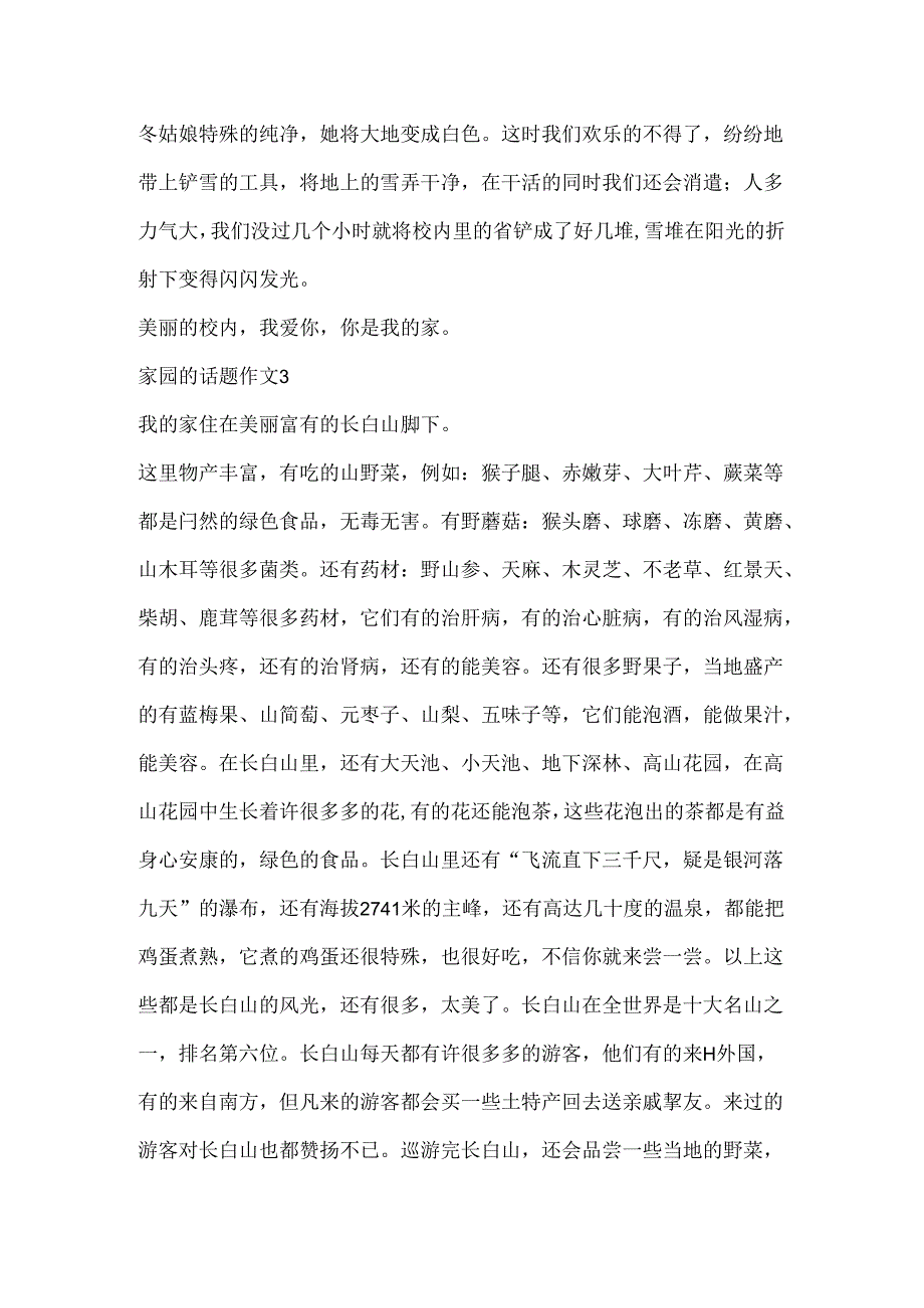 家园的话题作文5篇合集.docx_第3页