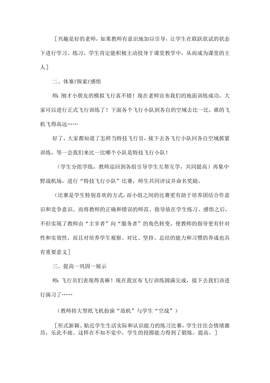 小学一年级体育优秀教案范文十篇.docx_第2页