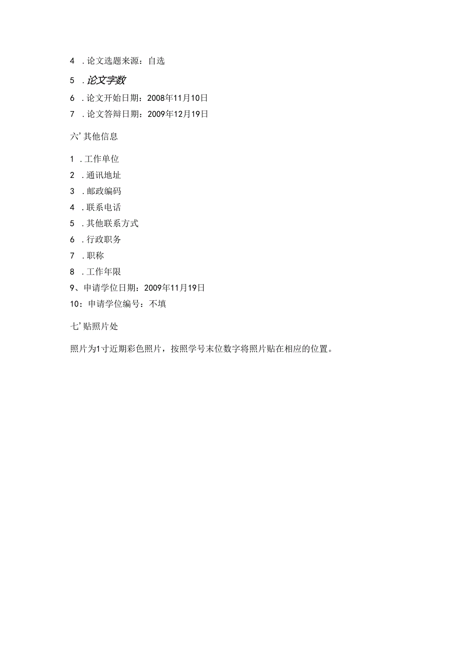 《中央财经大学专业硕士学位信息采集表》.docx_第2页