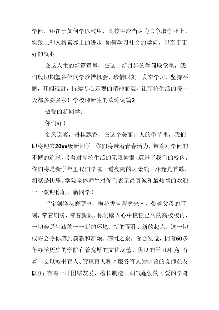 学校迎新生的欢迎词.docx_第2页