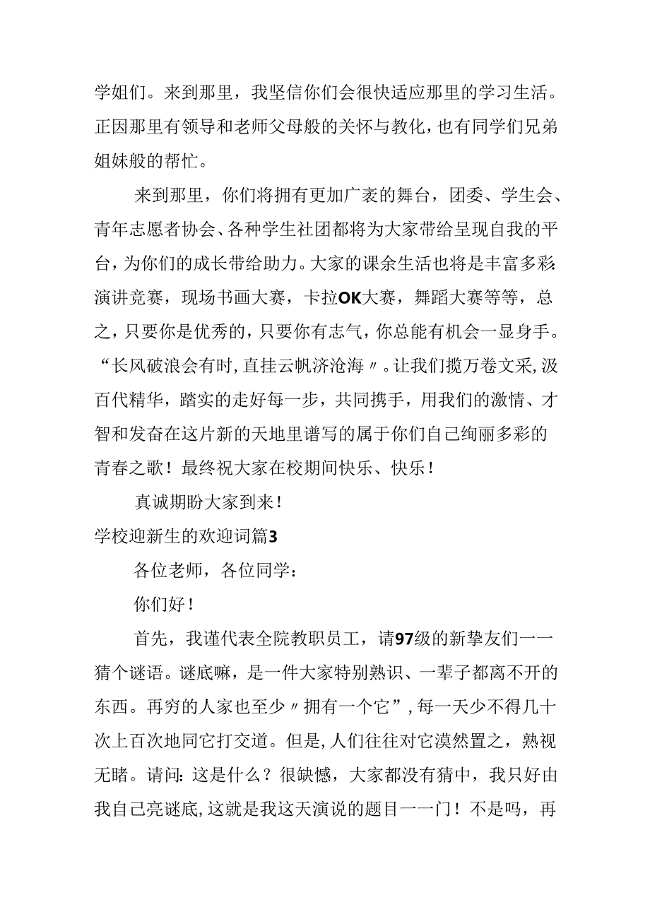 学校迎新生的欢迎词.docx_第3页