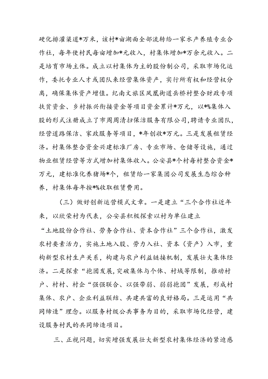 发展壮大村级集体经济部署要求.docx_第3页