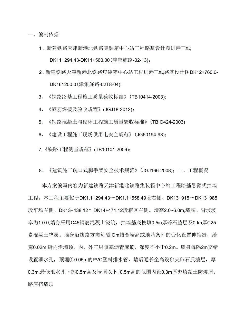 悬臂式挡土墙施工组织设计方案.docx_第2页