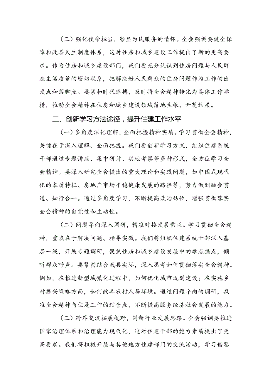 2024年度学习领会关于进一步全面深化改革、推进中国式现代化的决定的研讨交流发言提纲（八篇）.docx_第3页