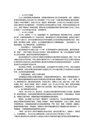 务虚会发言材料.docx