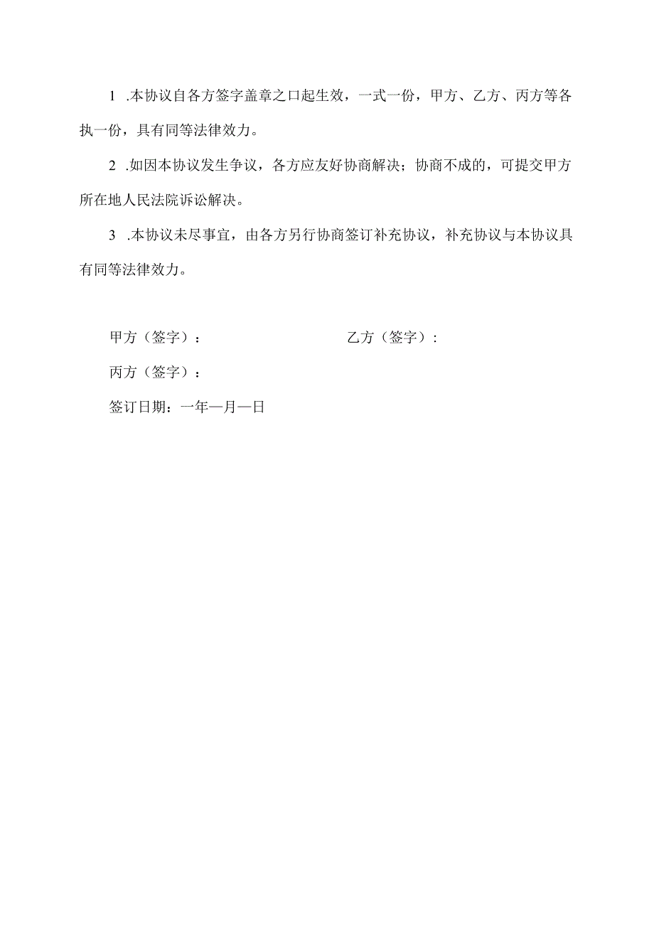 分家析产协议书模板.docx_第3页