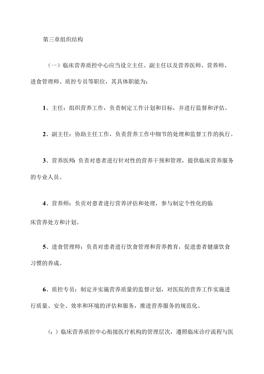 临床营养质控中心工作章程.docx_第3页