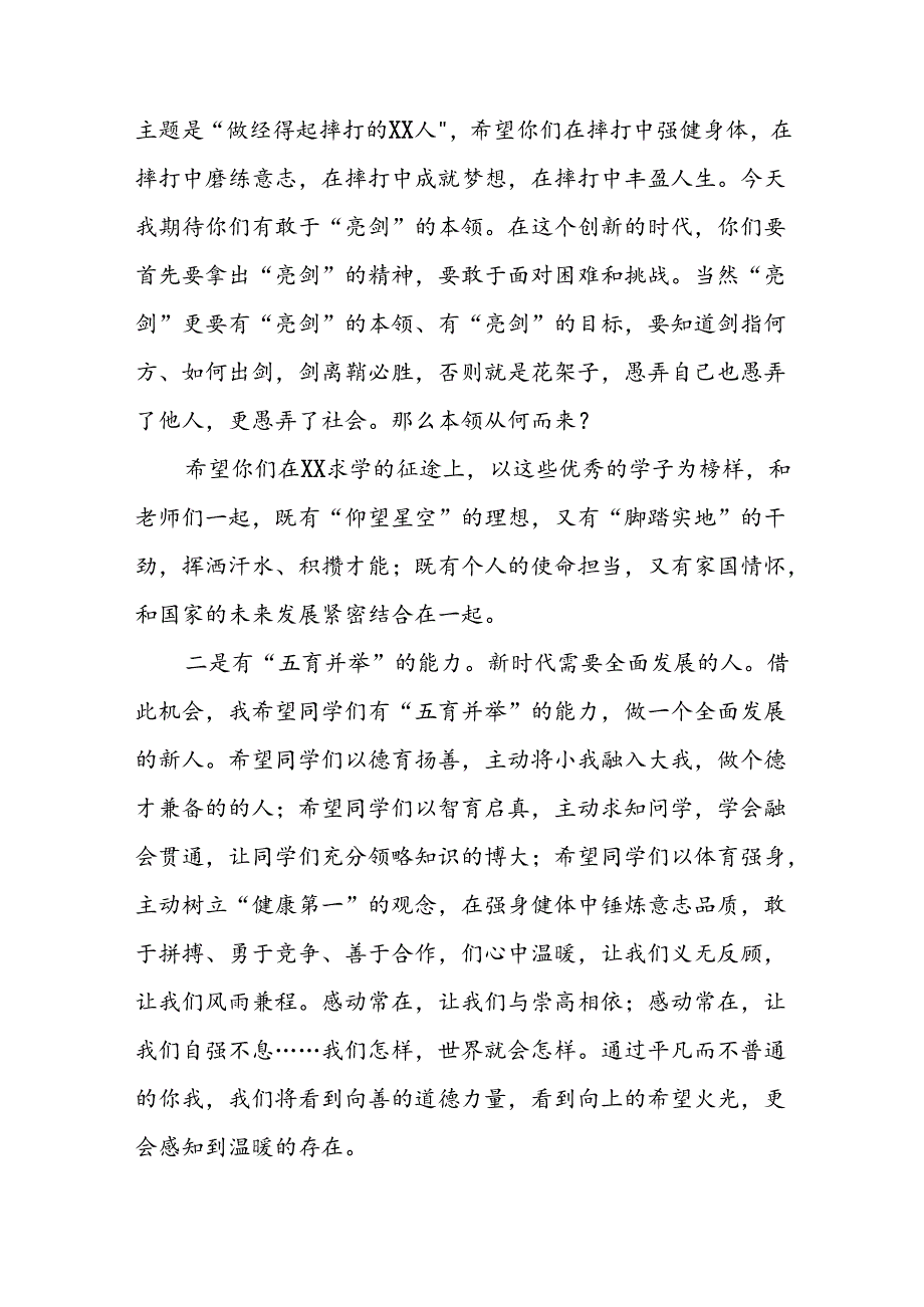 校长2024年秋季开学典礼的讲话有关奥运会话题22篇.docx_第3页