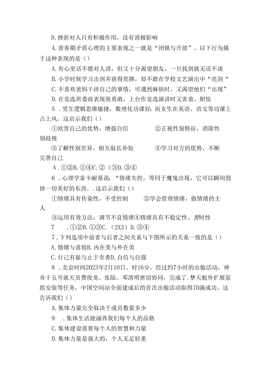 咸安区咸宁市温泉中学教联体九年级3月月考道德与法治试题（含答案）.docx_第2页