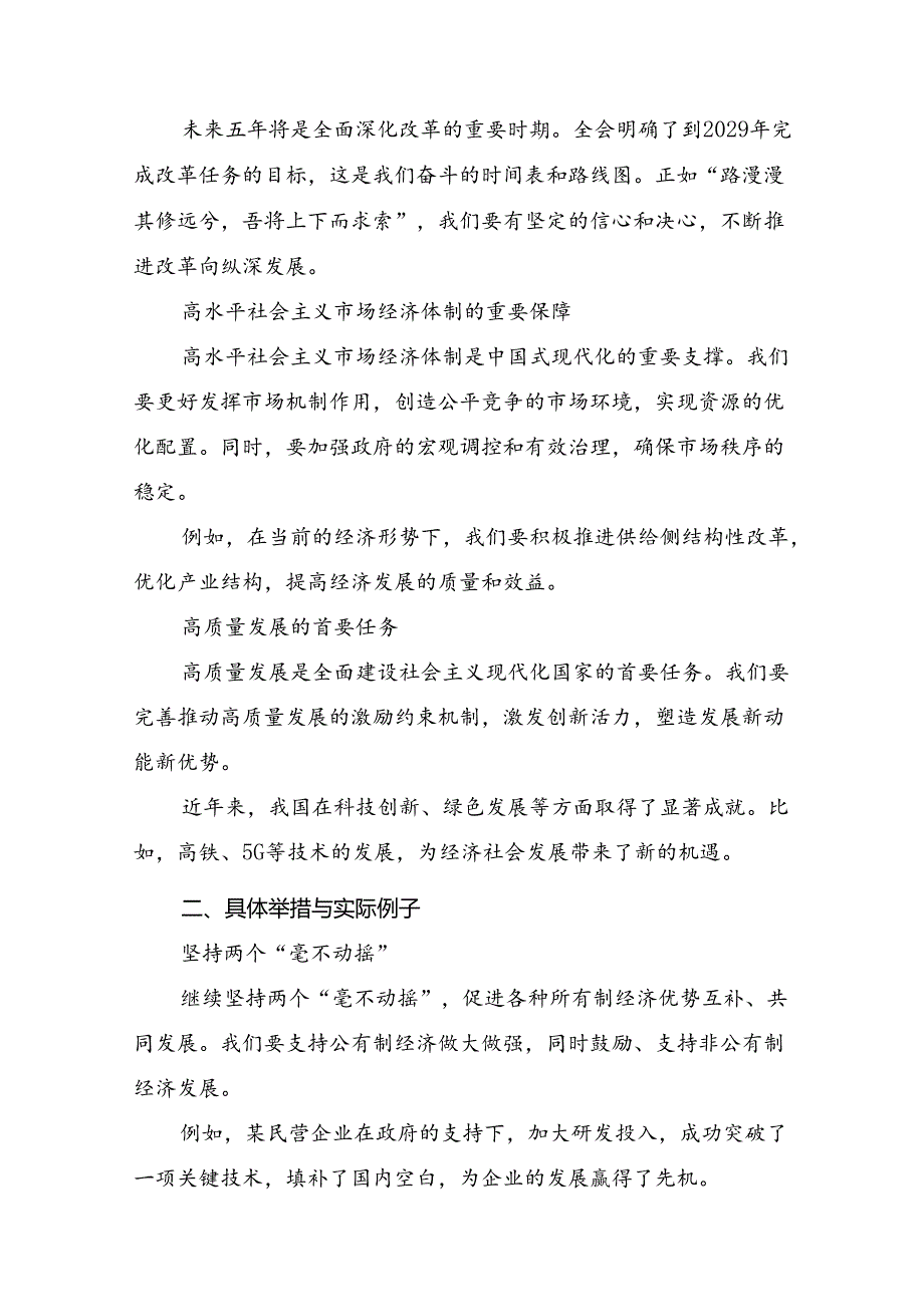 多篇2024年有关围绕二十届三中全会精神：以全会精神为指引开创美好未来研讨材料、心得体会.docx_第3页