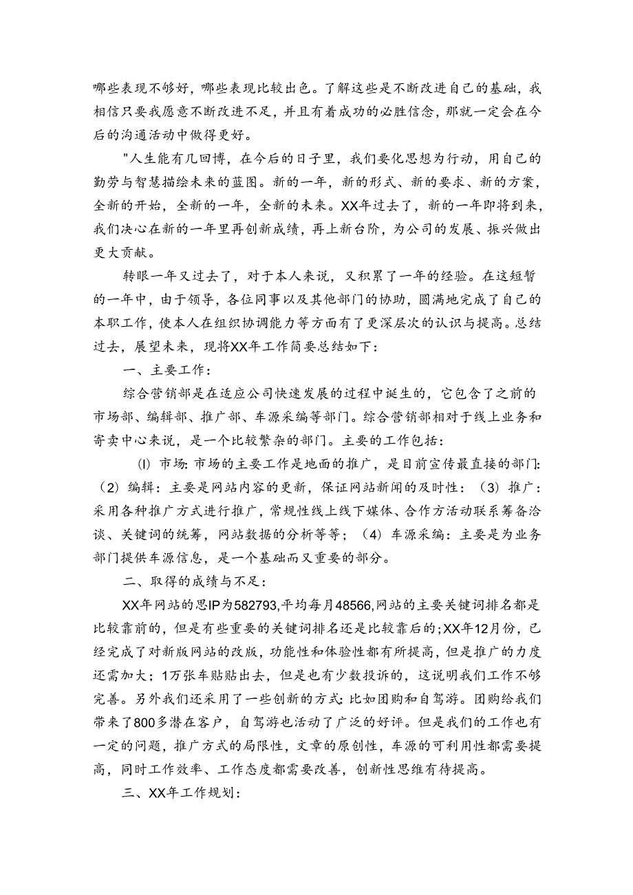 营销部年度工作总结（精选32篇）.docx_第2页