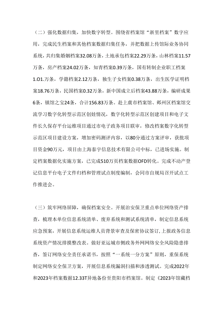 XX市档案馆上半年工作总结和下半年工作计划.docx_第2页