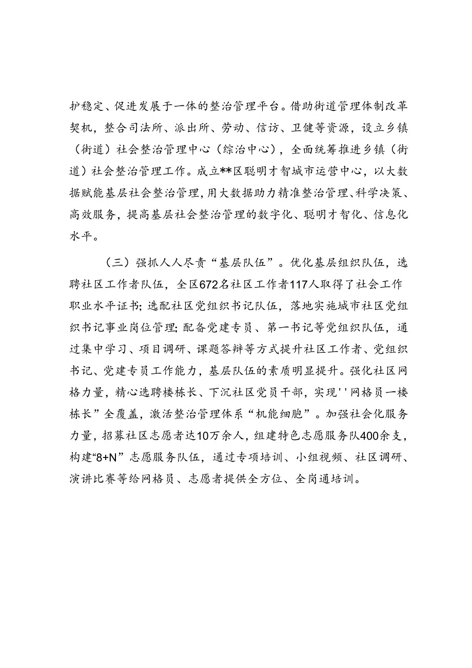 在全区党建引领基层社会治理工作推进会上的讲话.docx_第2页