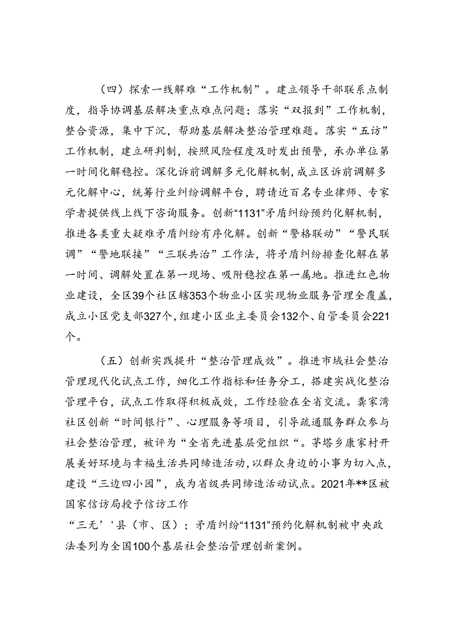 在全区党建引领基层社会治理工作推进会上的讲话.docx_第3页