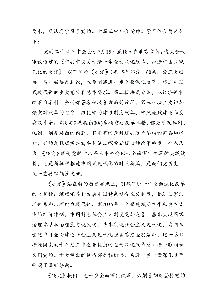 老干部工作者学习二十届三中全会精神研讨发言材料7篇（详细版）.docx_第3页