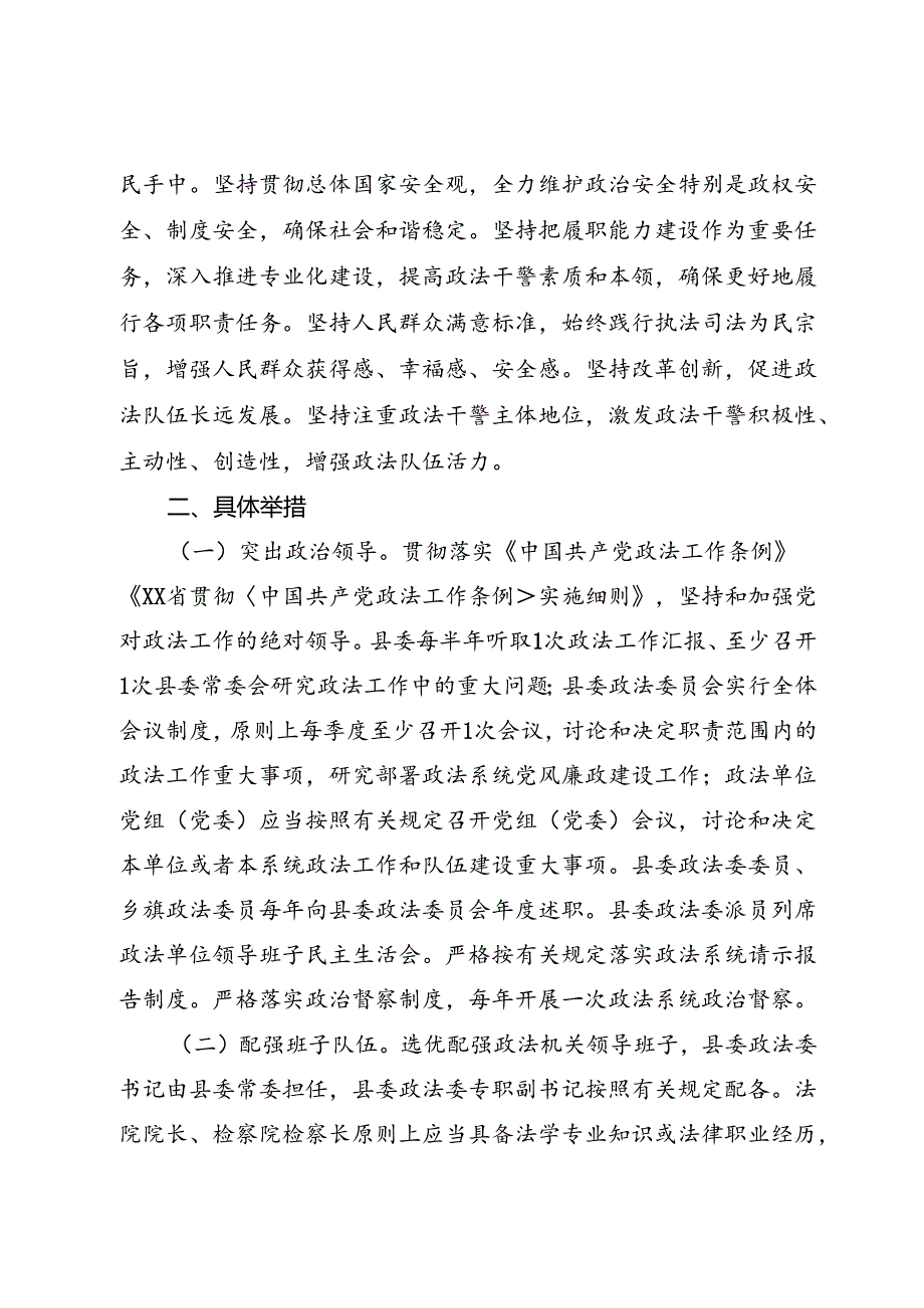 关于新形势下加强政法队伍建设的实施意见.docx_第2页