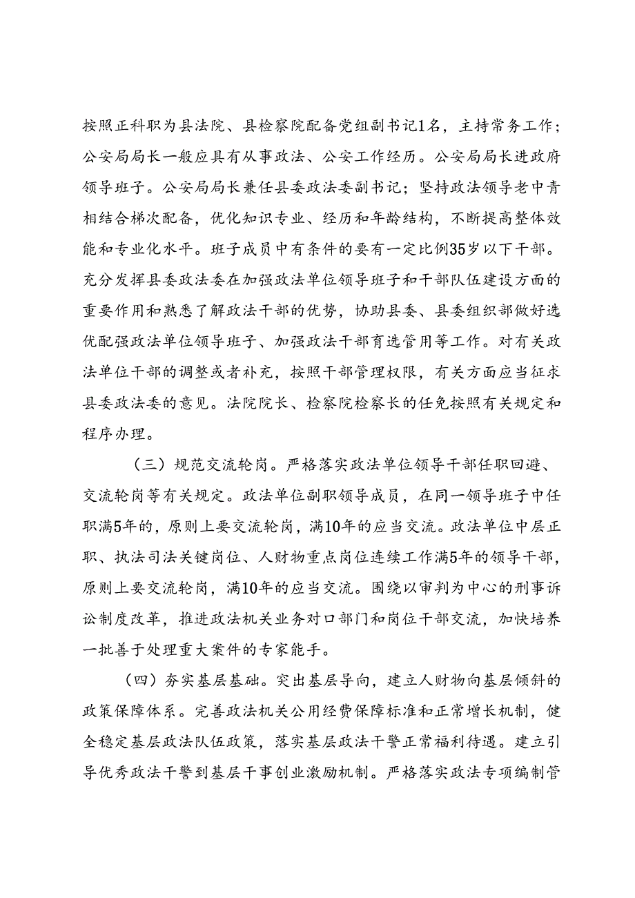 关于新形势下加强政法队伍建设的实施意见.docx_第3页