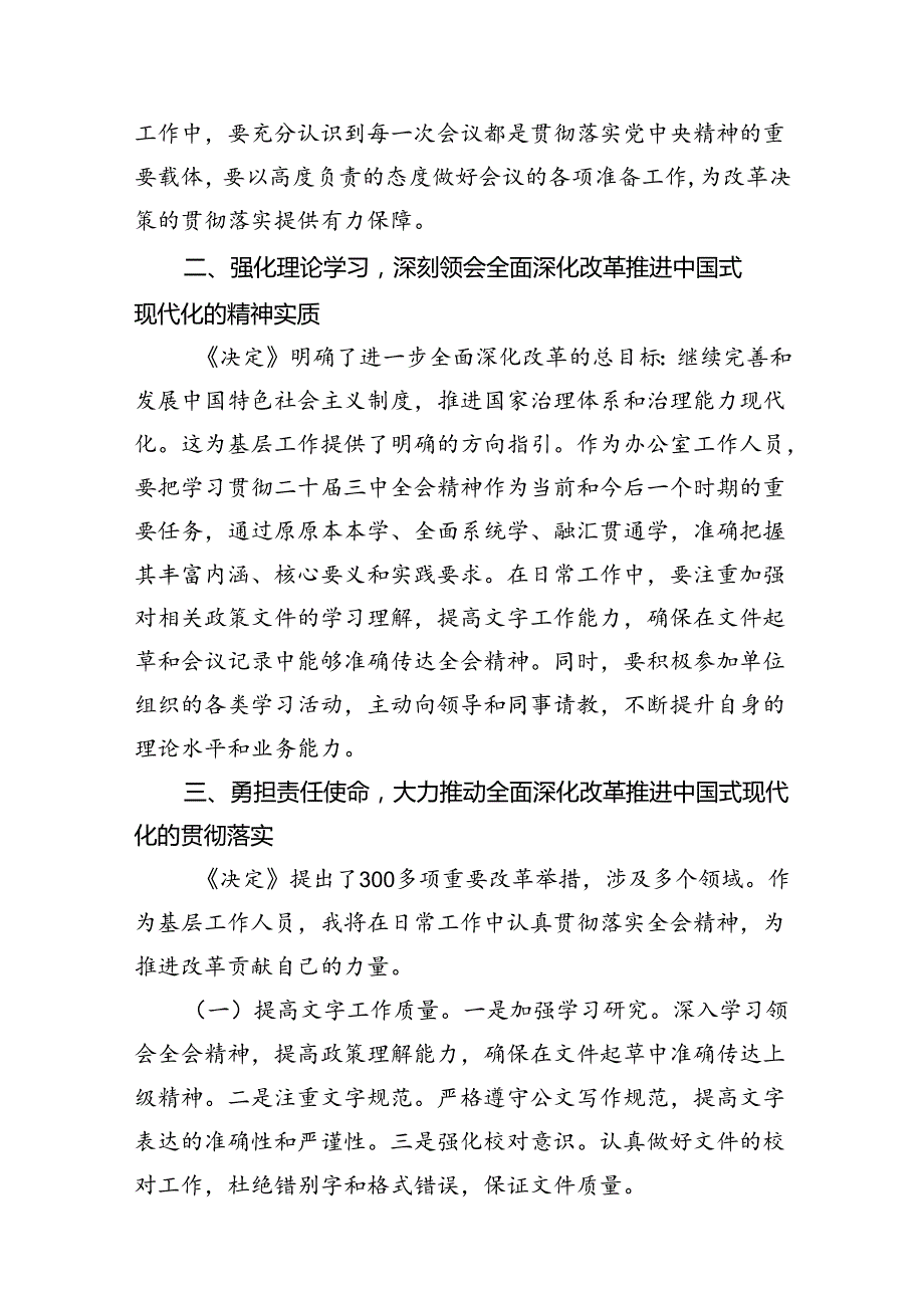 办公室主任学习贯彻党的二十届三中全会精神心得体会7篇（精选版）.docx_第3页