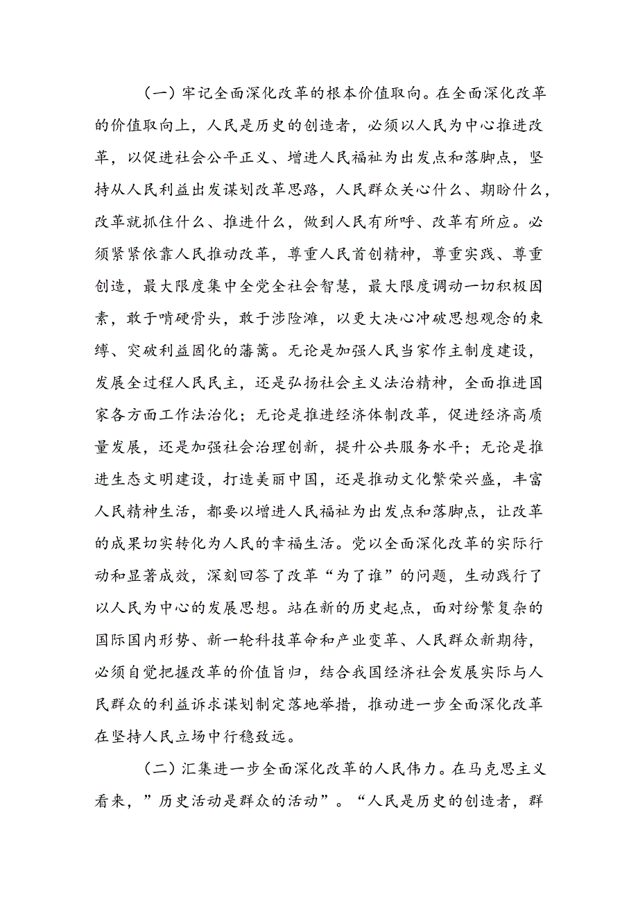 坚持以人民为中心推进改革辅导讲稿.docx_第2页