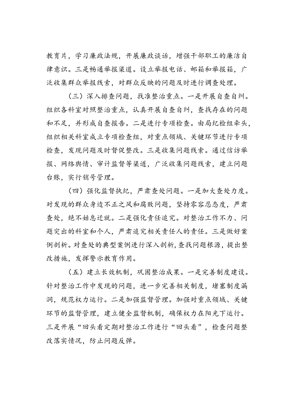 某某局关于群众身边不正之风和腐败问题集中整治工作开展情况的报告.docx_第2页