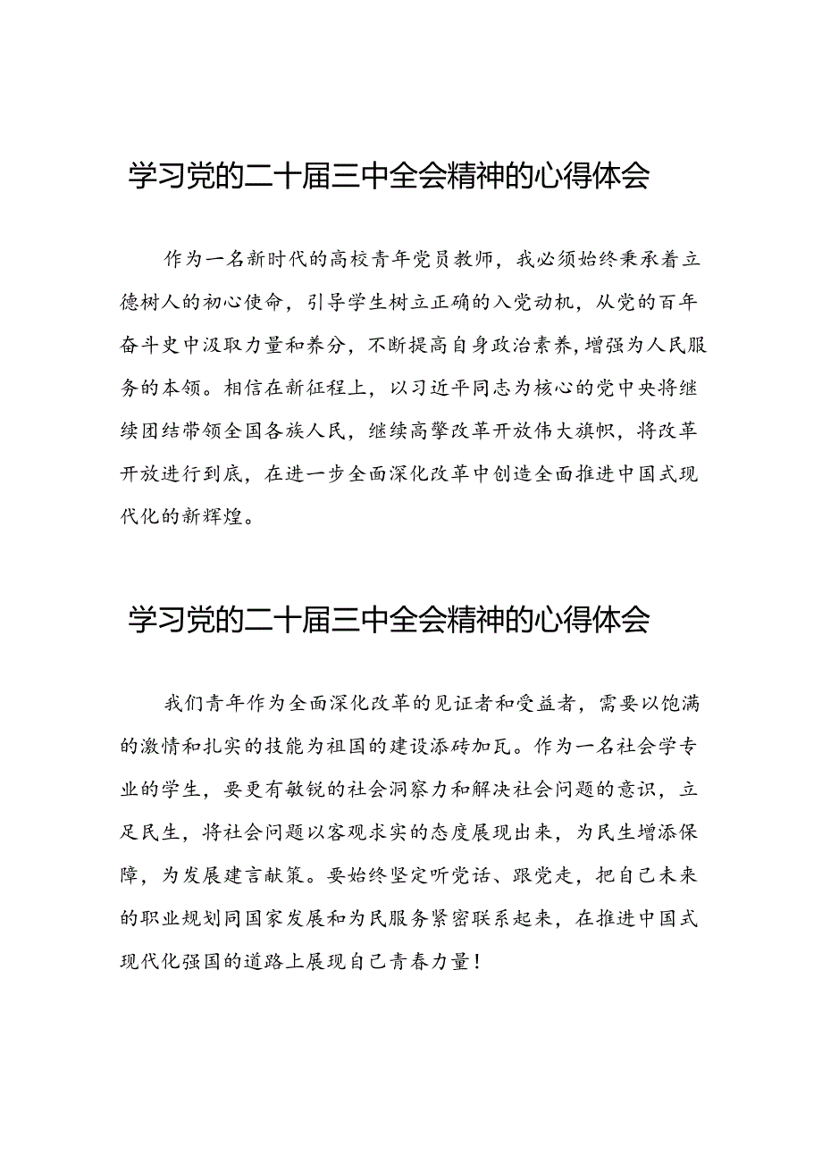 高校老师学习党的二十届三中全会精神的心得体会33篇.docx_第1页