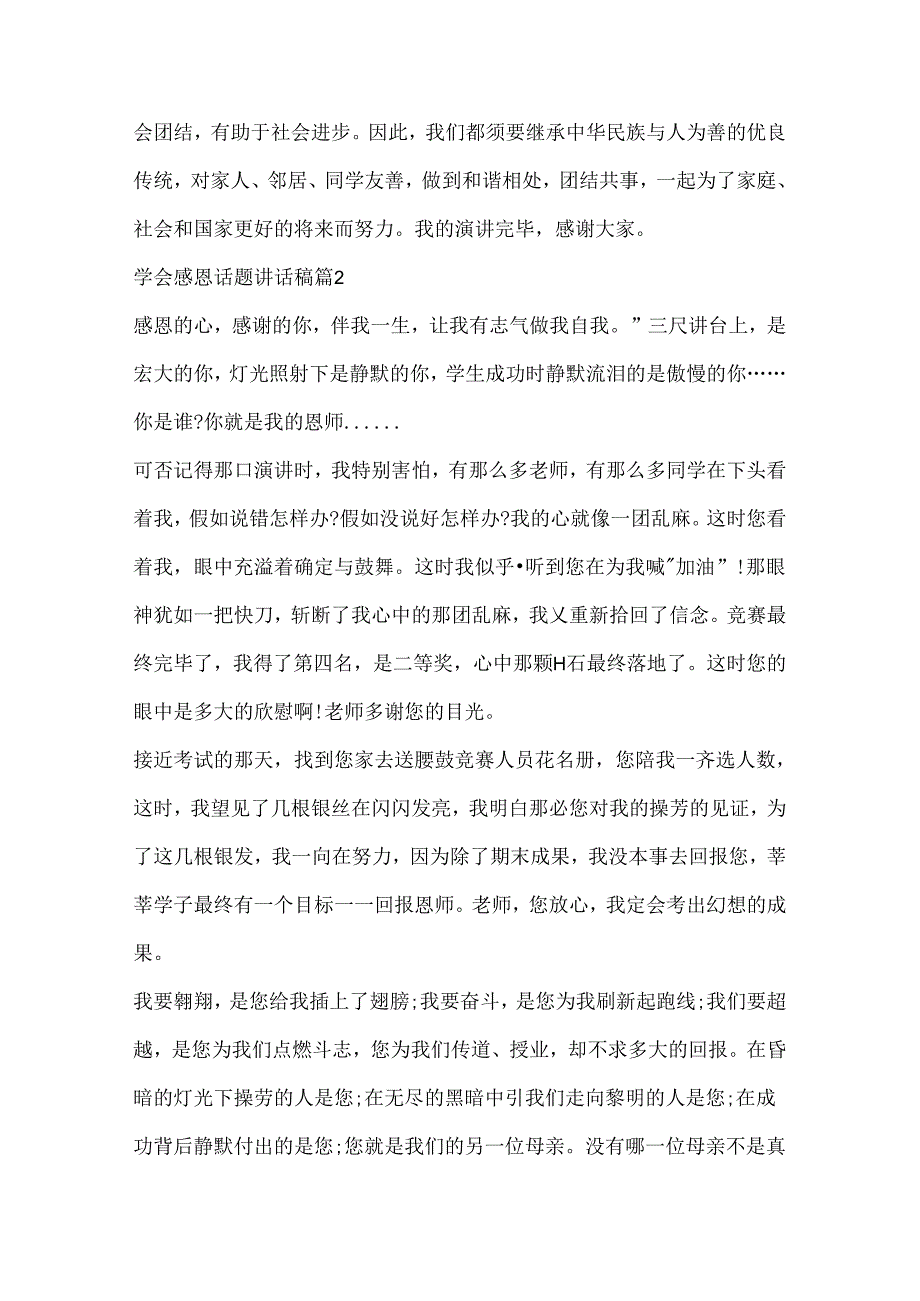 学会感恩话题讲话稿10篇.docx_第3页