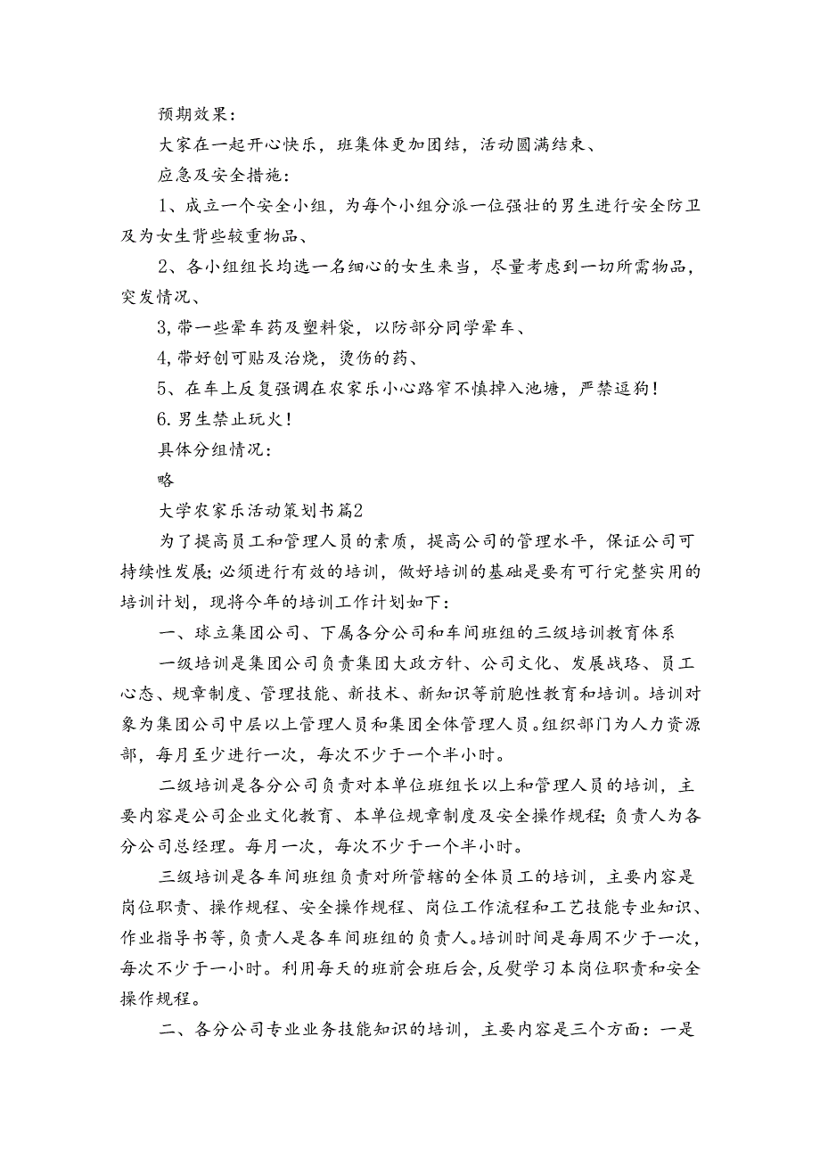 大学农家乐活动策划书（3篇）.docx_第2页