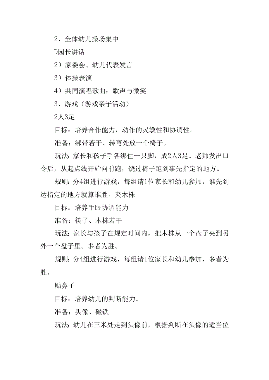 小学暑期亲子活动方案.docx_第3页