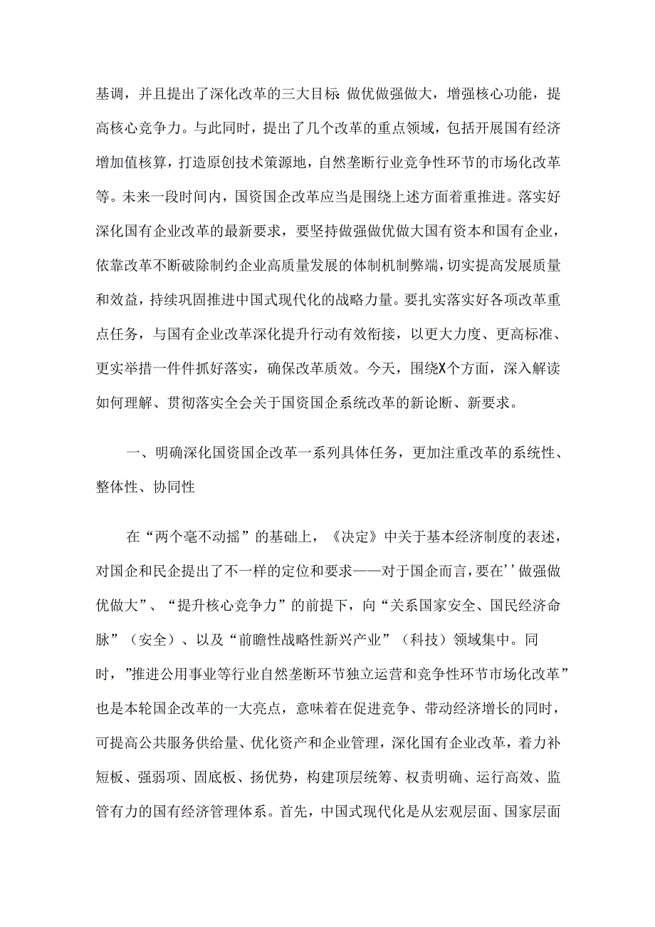 2024 年三季度精选党课讲稿4篇合集（02）.docx_第2页