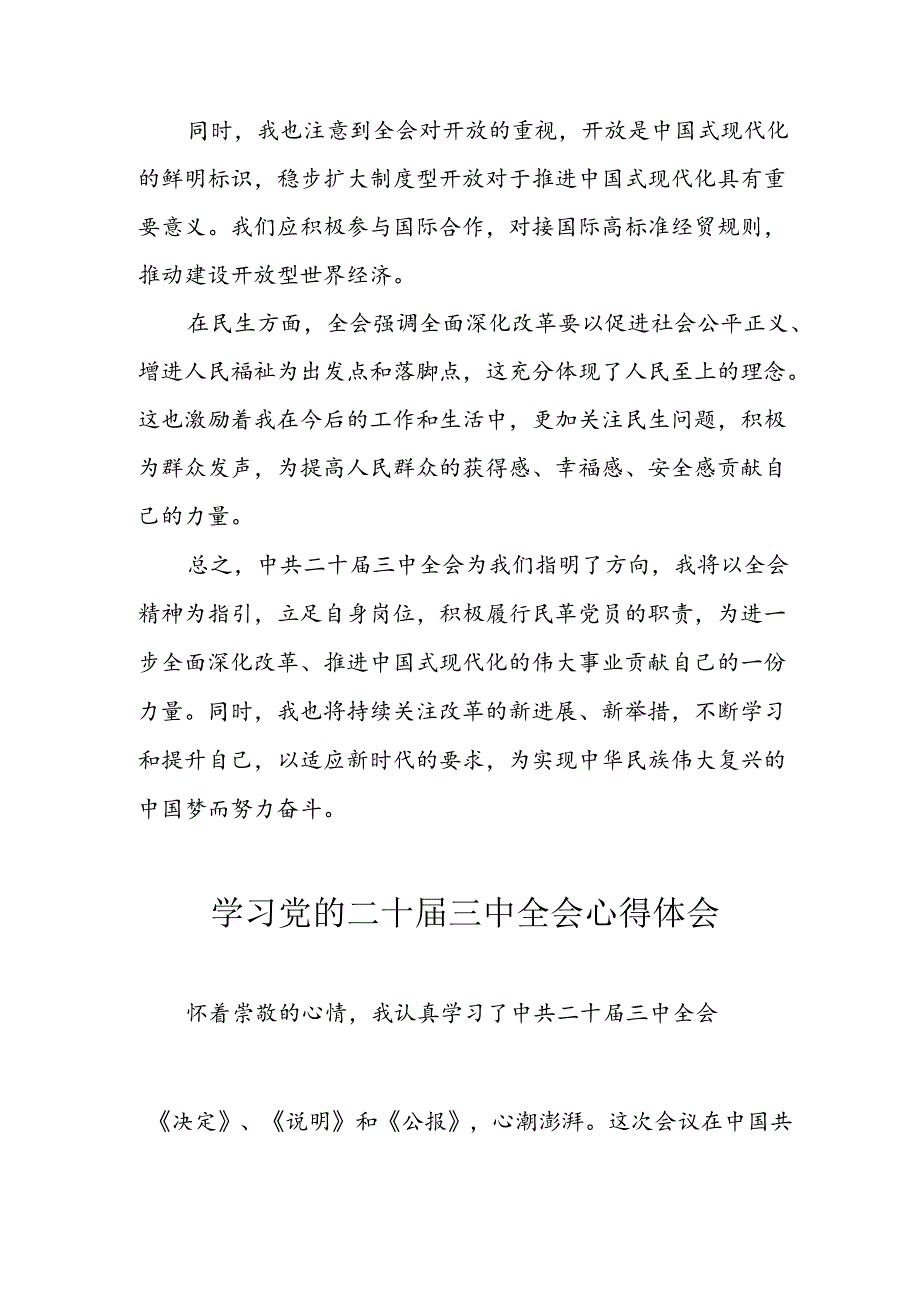 学习2024年学习党的二十届三中全会个人心得体会 汇编3份.docx_第2页