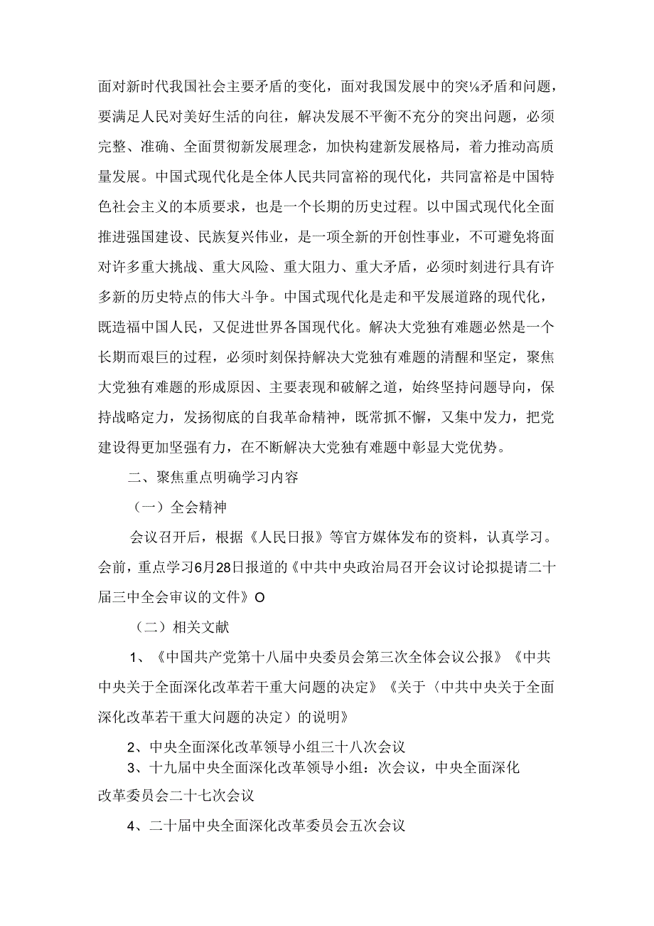 学习贯彻二十届三中全会精神实施方案十篇汇编.docx_第2页